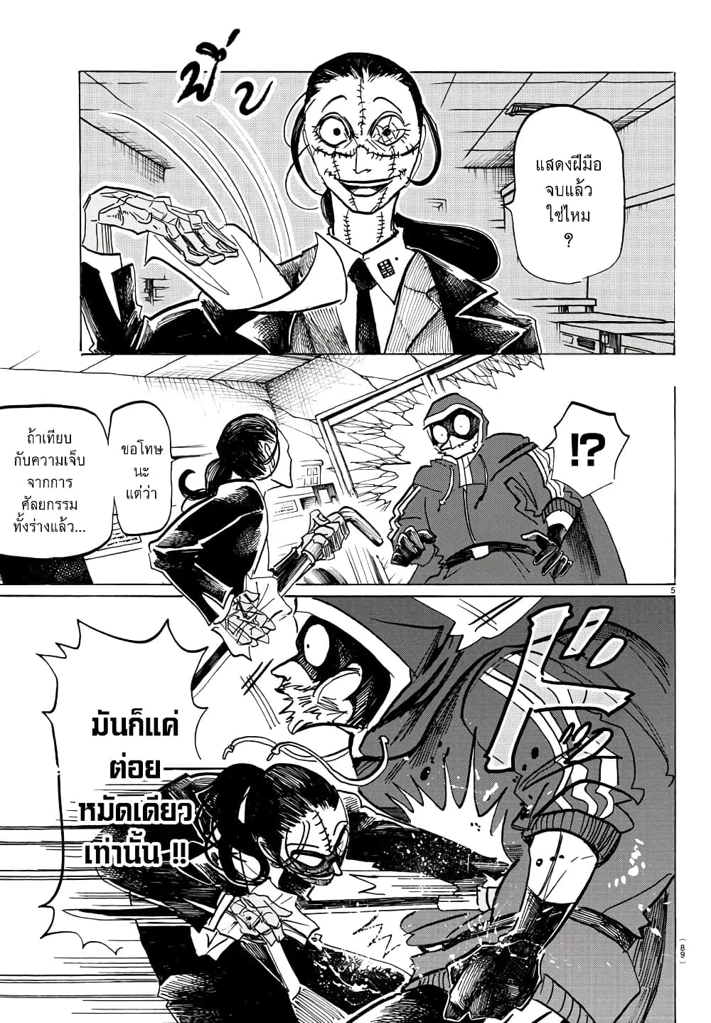 Sanda  ตอนที่ 20 มังงะใหม่ตอนนี้ page 4