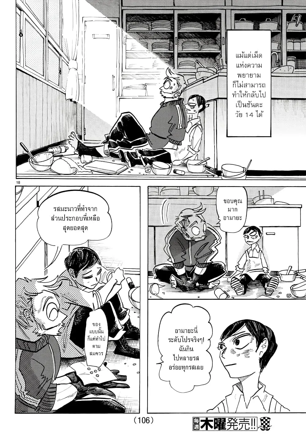 Sanda ตอนที่ 45 มังงะน่าติดตาม page 17