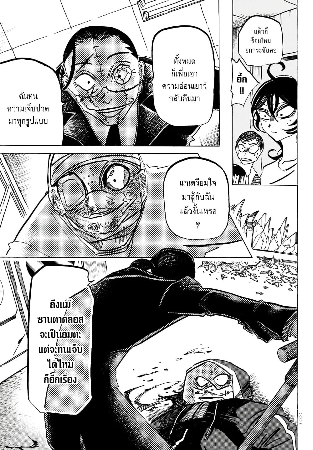 Sanda  ตอนที่ 20 มังงะใหม่ตอนนี้ page 8