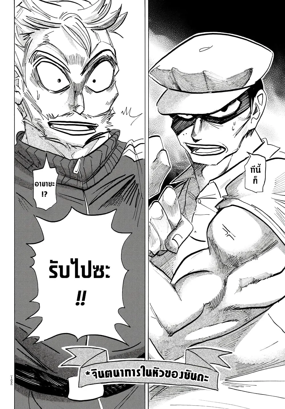 Sanda ตอนที่ 45 มังงะน่าติดตาม page 13