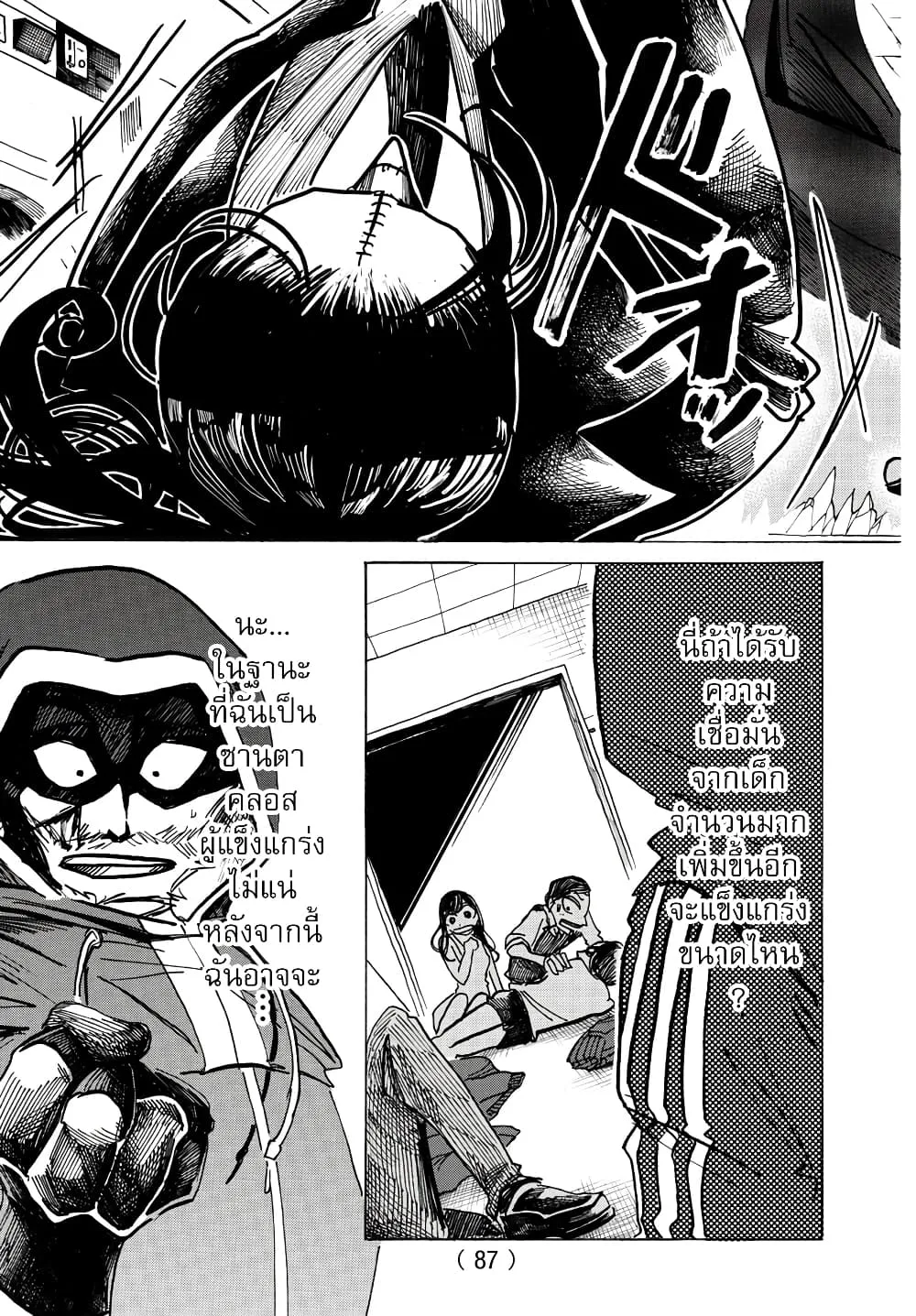 Sanda  ตอนที่ 20 มังงะใหม่ตอนนี้ page 2