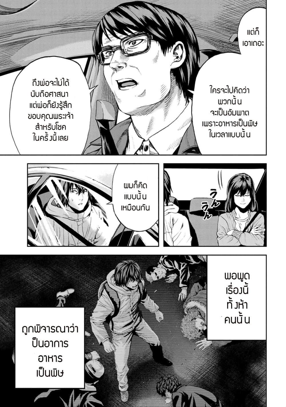 Murazukuri Game no NPC ga Namami no Ningen to Shika Omoe Nai ทดลองเป็นพระเจ้า ตอนที่  25.1