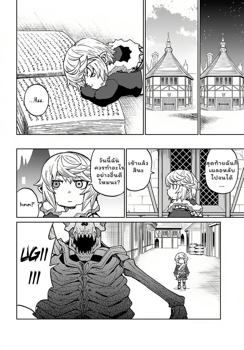 The Death Mage Who Doesn't Want a Fourth Time ตอนที่  29