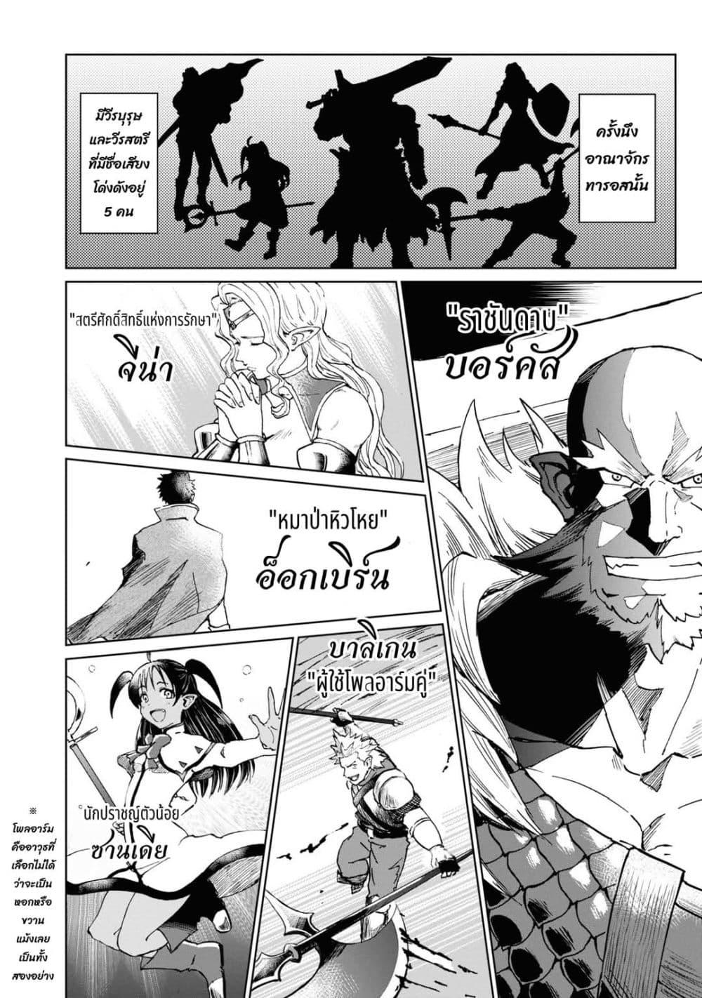 The Death Mage Who Doesn't Want a Fourth Time ตอนที่  28