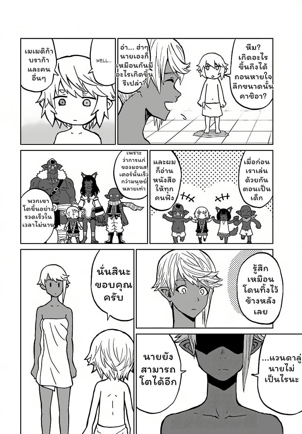 The Death Mage Who Doesn't Want a Fourth Time ตอนที่  30.1