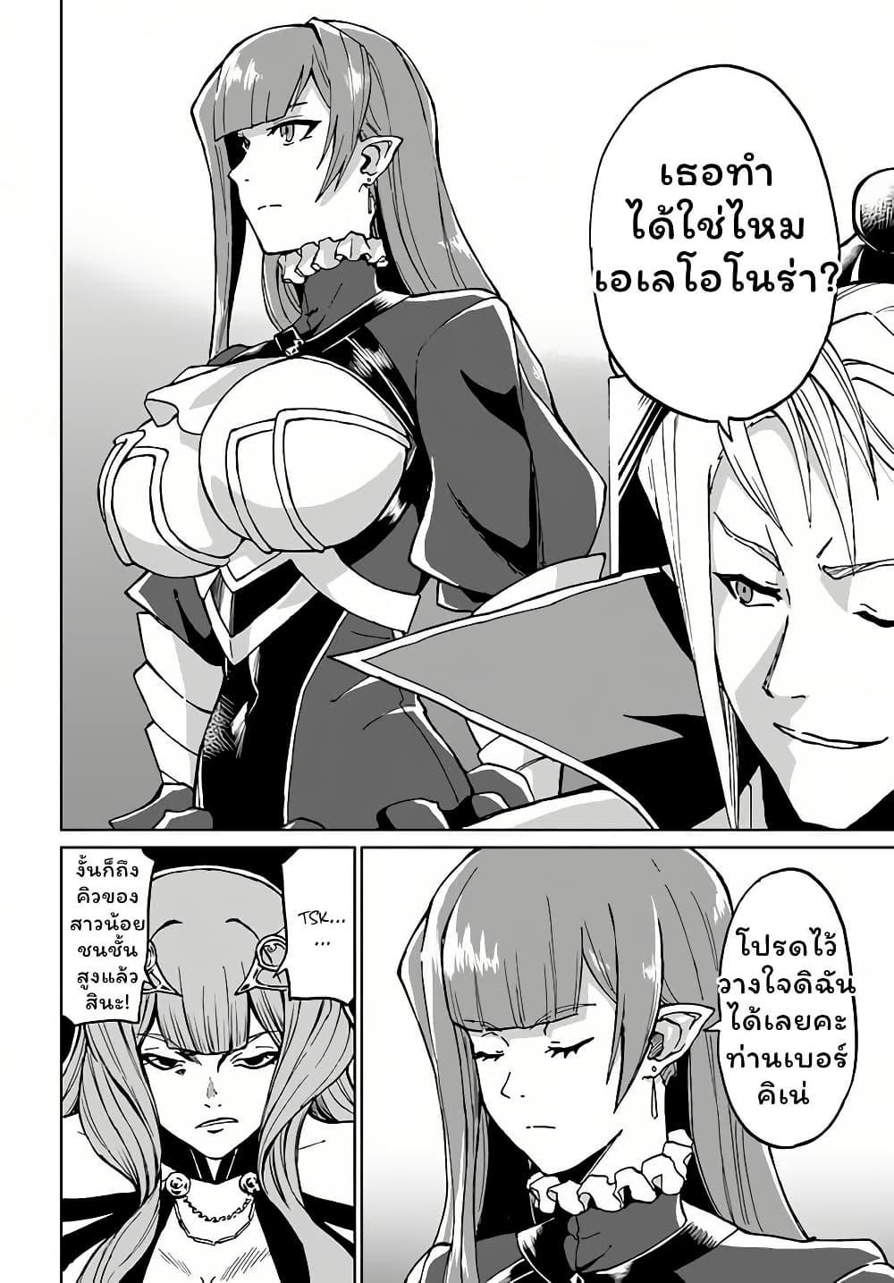 The Death Mage Who Doesn't Want a Fourth Time ตอนที่  30.1