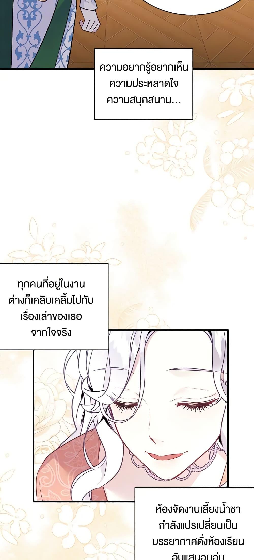 Not-Sew-Wicked Stepmom ตอนที่ 45 page 43
