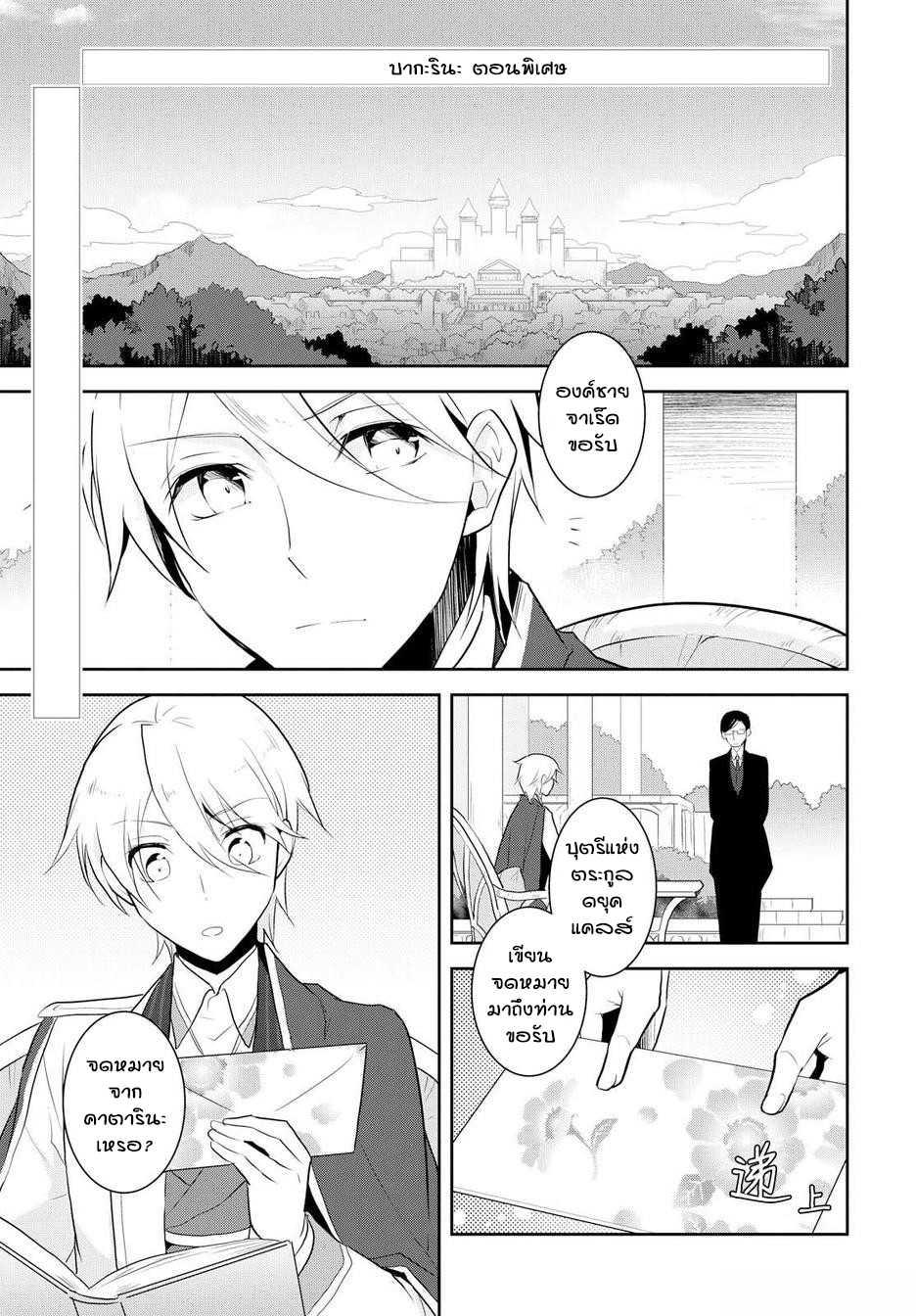 Destruction Flag Otome ถ้าหากคาตารินะระลึกชาติได้ในเกมจีบหนุ่มตอนอายุ 15 ล่ะ!? ตอนที่  17.5