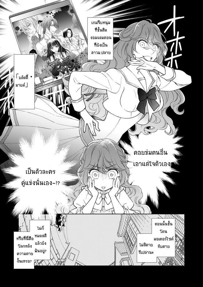 Tensei shite Yandere Kouryaku Taishou Kyara to Shujuukankei ni Natta Kekka ตอนที่  1