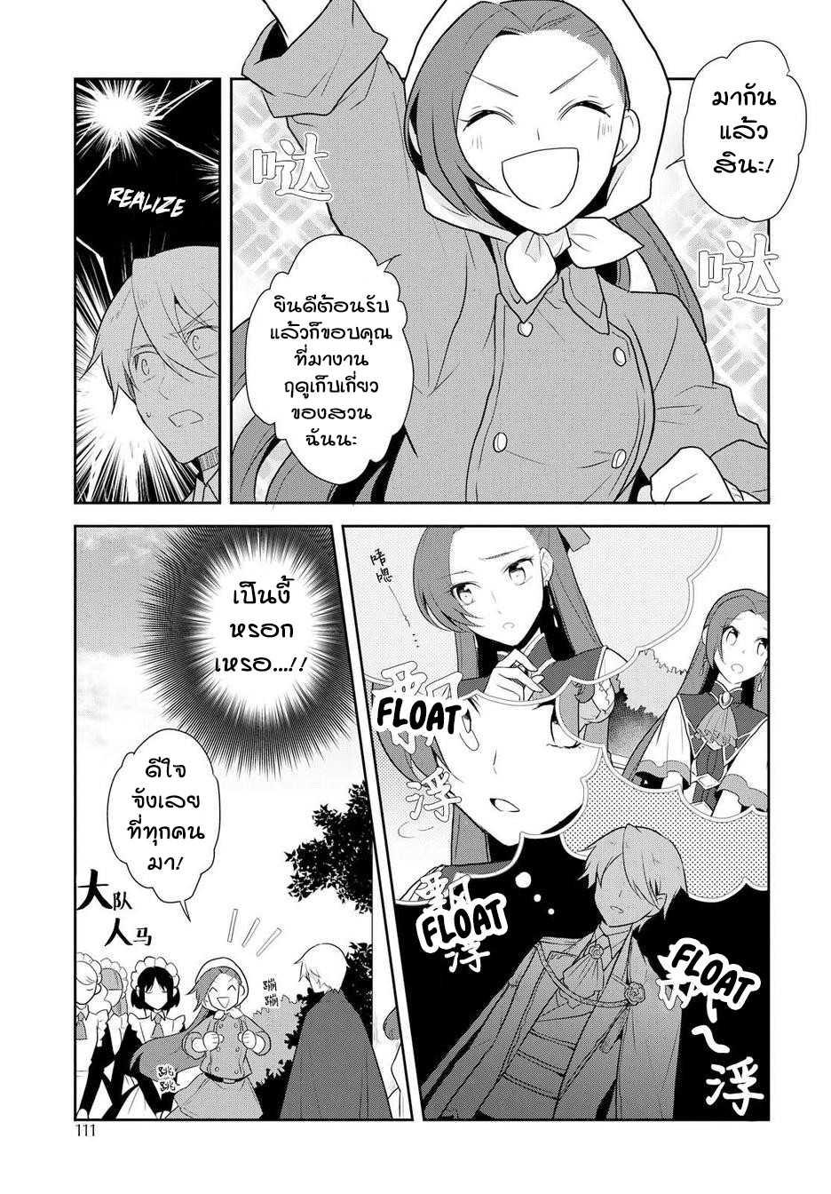 Destruction Flag Otome ถ้าหากคาตารินะระลึกชาติได้ในเกมจีบหนุ่มตอนอายุ 15 ล่ะ!? ตอนที่  17.5