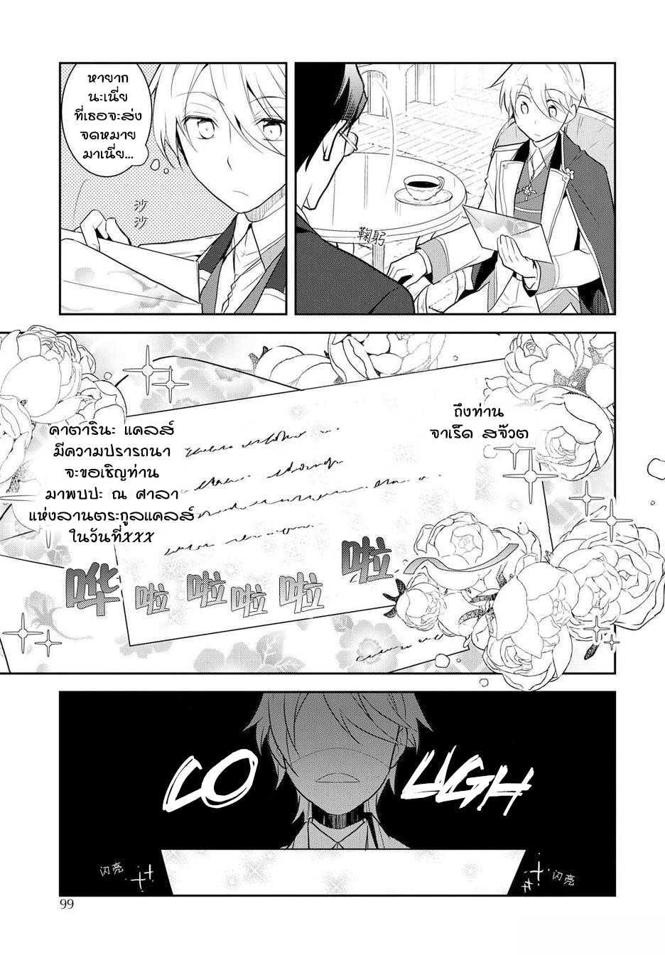 Destruction Flag Otome ถ้าหากคาตารินะระลึกชาติได้ในเกมจีบหนุ่มตอนอายุ 15 ล่ะ!? ตอนที่  17.5