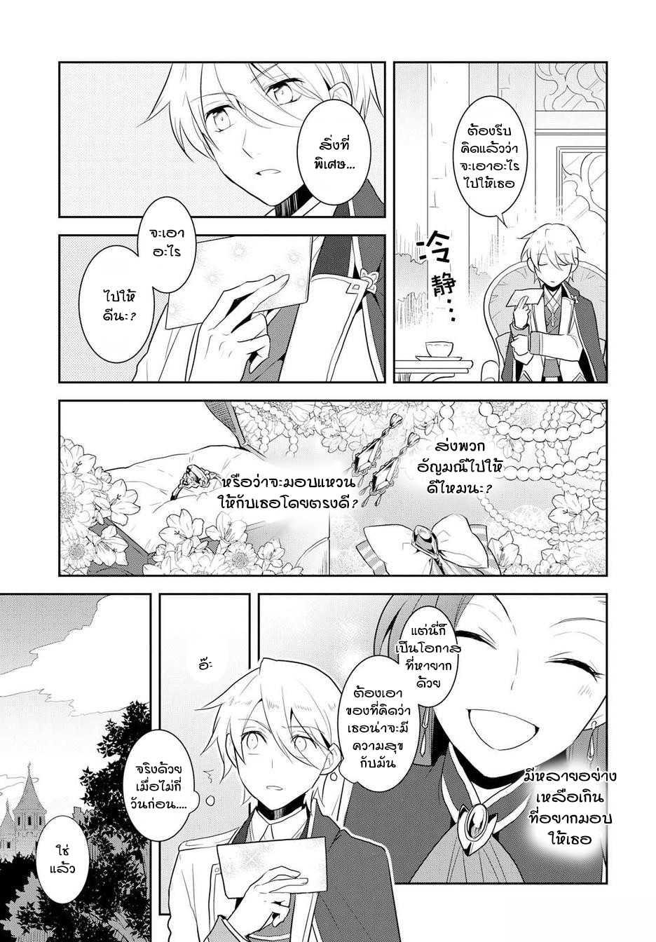 Destruction Flag Otome ถ้าหากคาตารินะระลึกชาติได้ในเกมจีบหนุ่มตอนอายุ 15 ล่ะ!? ตอนที่  17.5