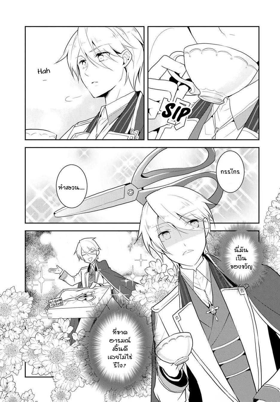 Destruction Flag Otome ถ้าหากคาตารินะระลึกชาติได้ในเกมจีบหนุ่มตอนอายุ 15 ล่ะ!? ตอนที่  17.5