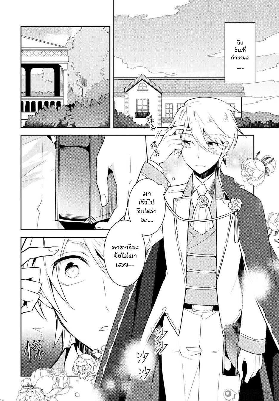 Destruction Flag Otome ถ้าหากคาตารินะระลึกชาติได้ในเกมจีบหนุ่มตอนอายุ 15 ล่ะ!? ตอนที่  17.5