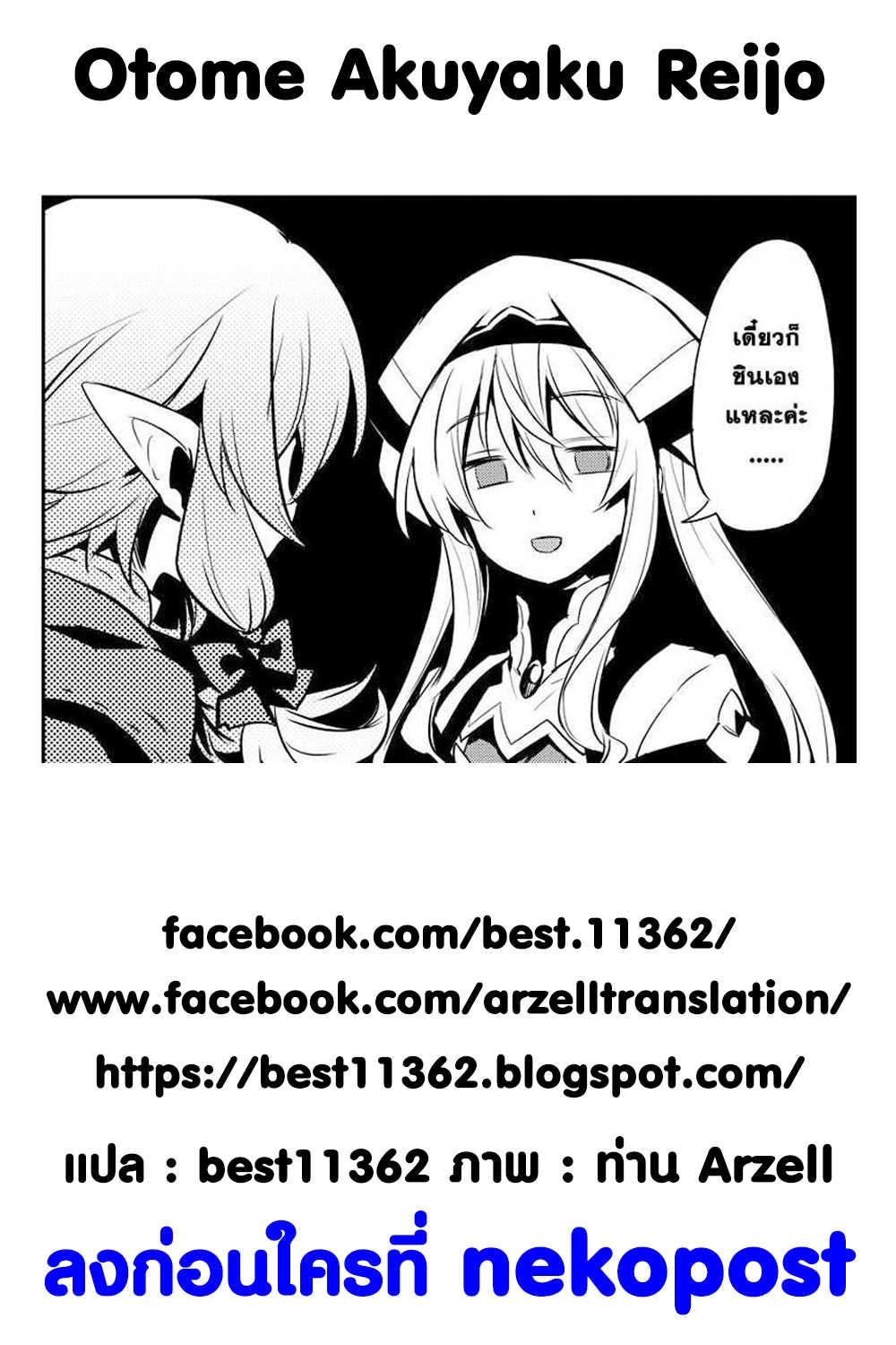 Destruction Flag Otome ถ้าหากคาตารินะระลึกชาติได้ในเกมจีบหนุ่มตอนอายุ 15 ล่ะ!? ตอนที่  17.5