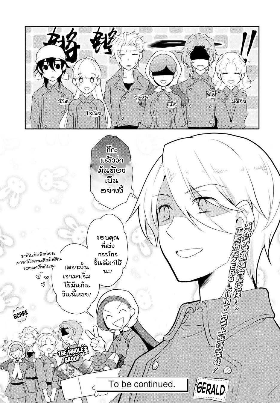 Destruction Flag Otome ถ้าหากคาตารินะระลึกชาติได้ในเกมจีบหนุ่มตอนอายุ 15 ล่ะ!? ตอนที่  17.5