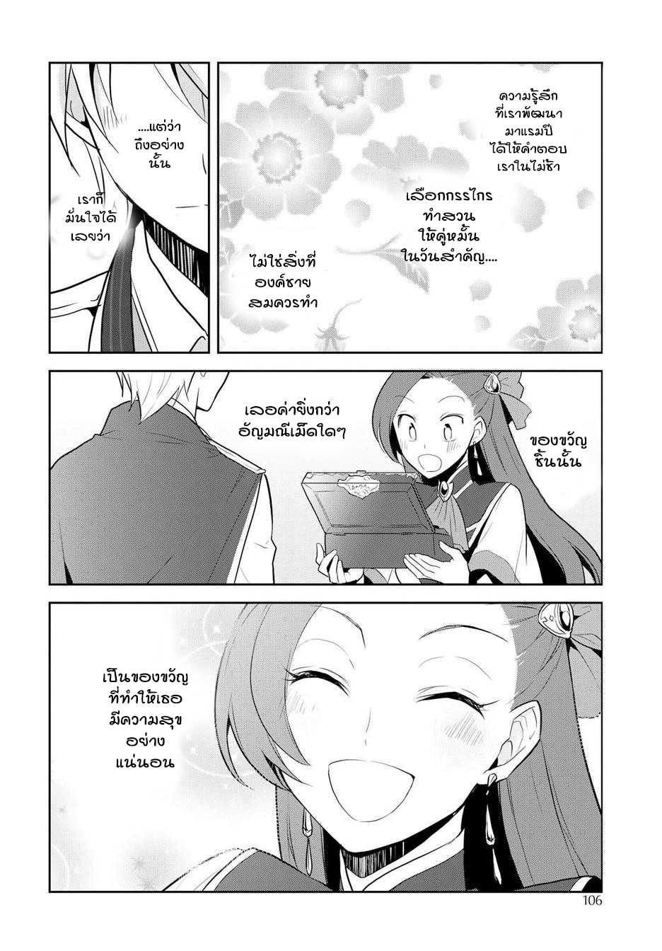 Destruction Flag Otome ถ้าหากคาตารินะระลึกชาติได้ในเกมจีบหนุ่มตอนอายุ 15 ล่ะ!? ตอนที่  17.5