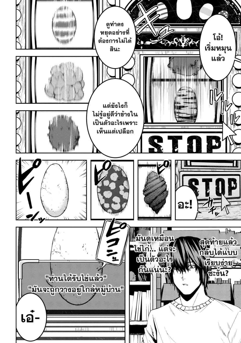 Murazukuri Game no NPC ga Namami no Ningen to Shika Omoe Nai ทดลองเป็นพระเจ้า ตอนที่  20