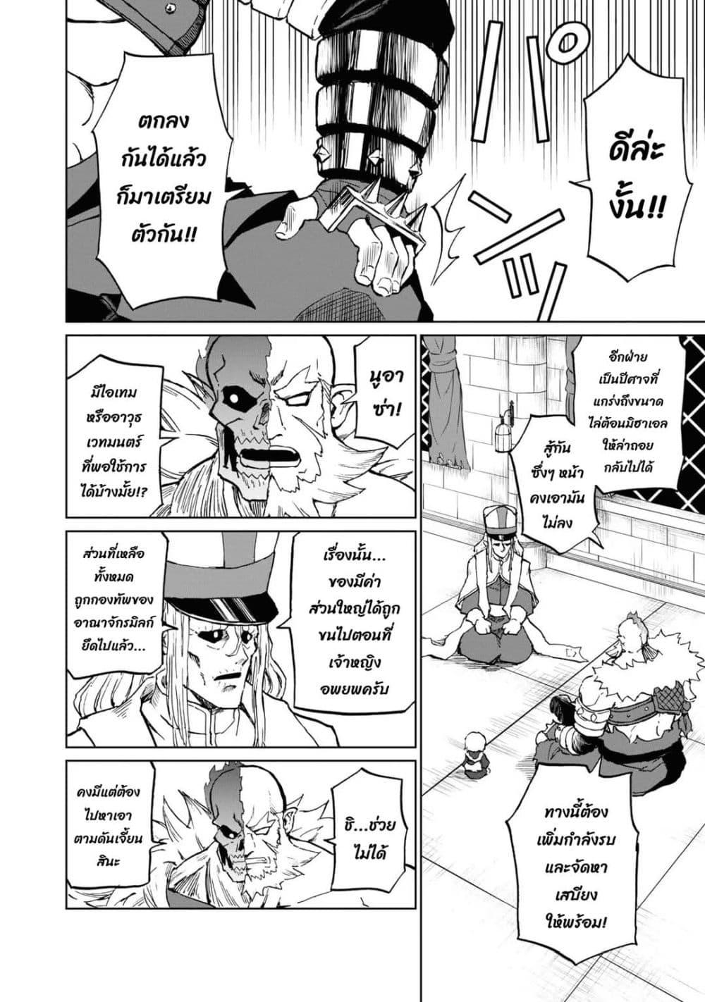The Death Mage Who Doesn't Want a Fourth Time ตอนที่  28