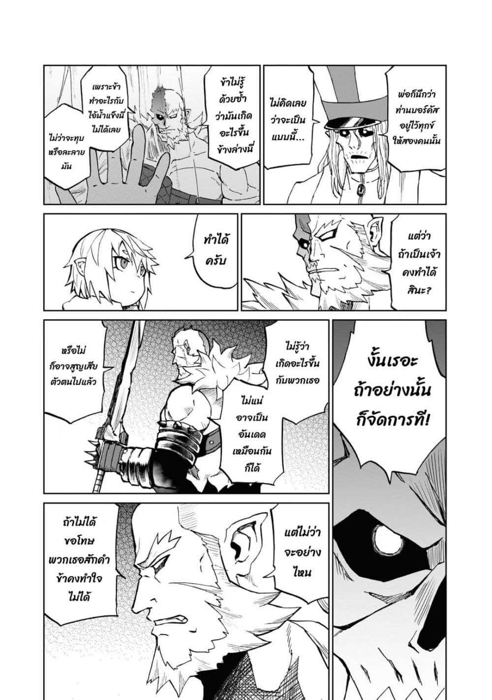 The Death Mage Who Doesn't Want a Fourth Time ตอนที่  28
