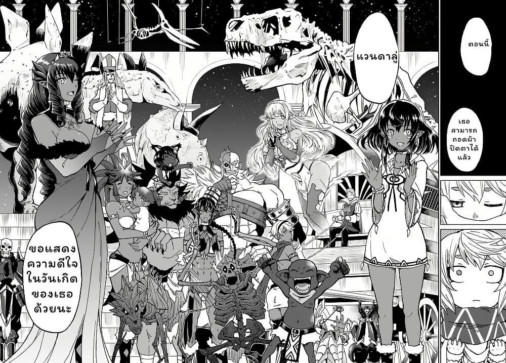 The Death Mage Who Doesn't Want a Fourth Time ตอนที่  29