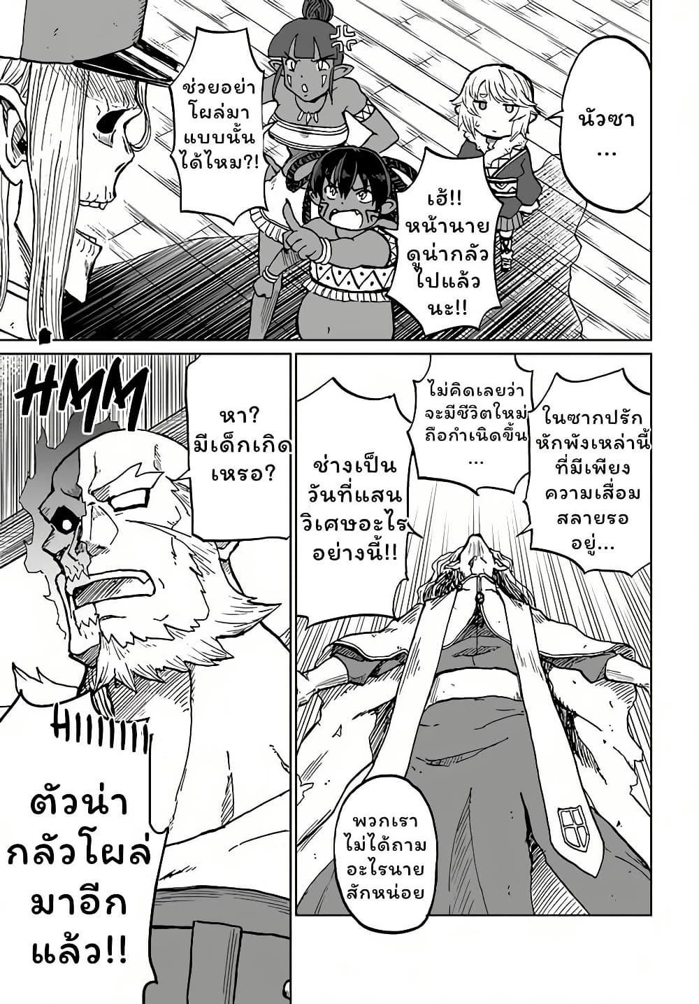 The Death Mage Who Doesn't Want a Fourth Time ตอนที่  29