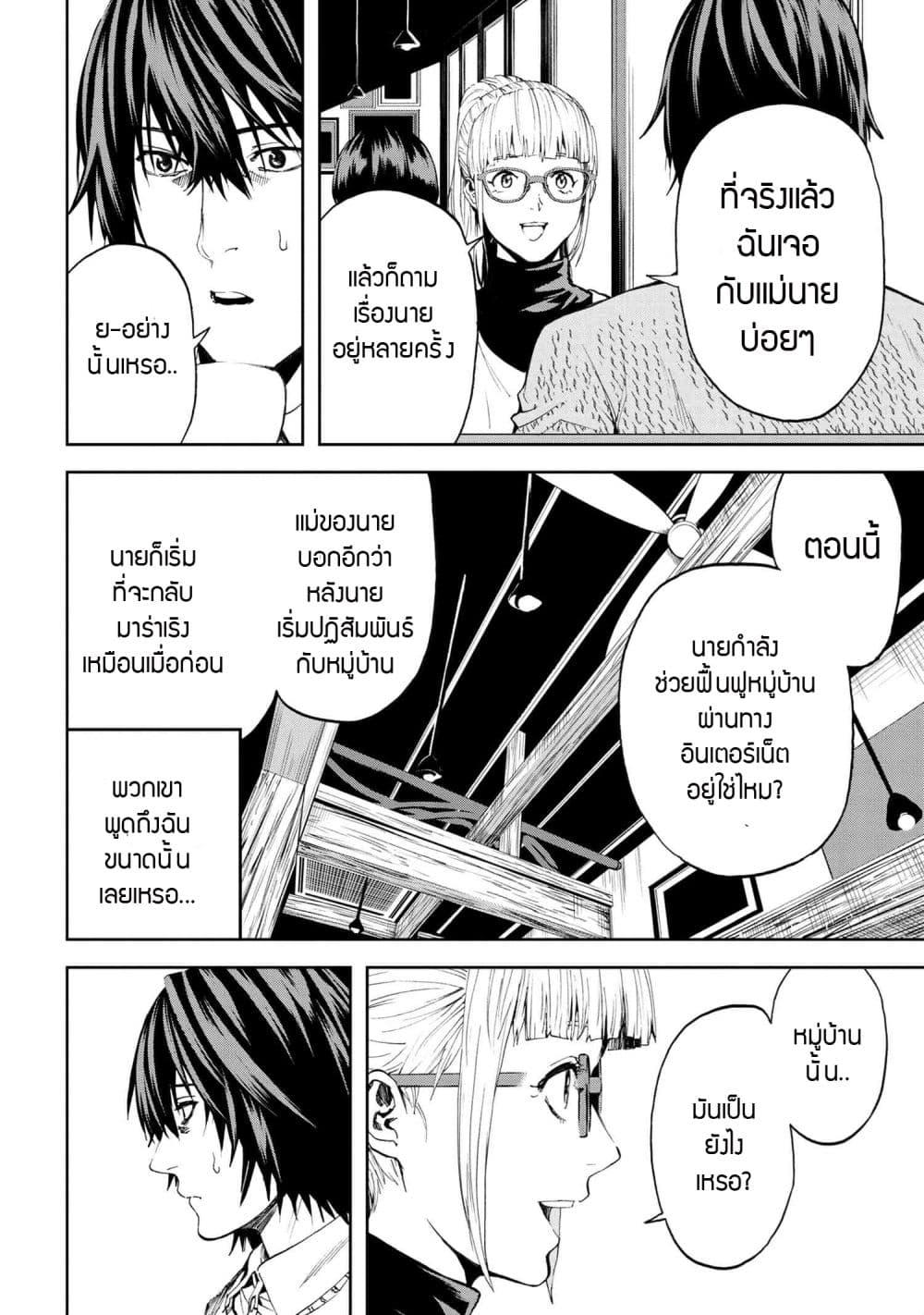 Murazukuri Game no NPC ga Namami no Ningen to Shika Omoe Nai ทดลองเป็นพระเจ้า ตอนที่  20.2