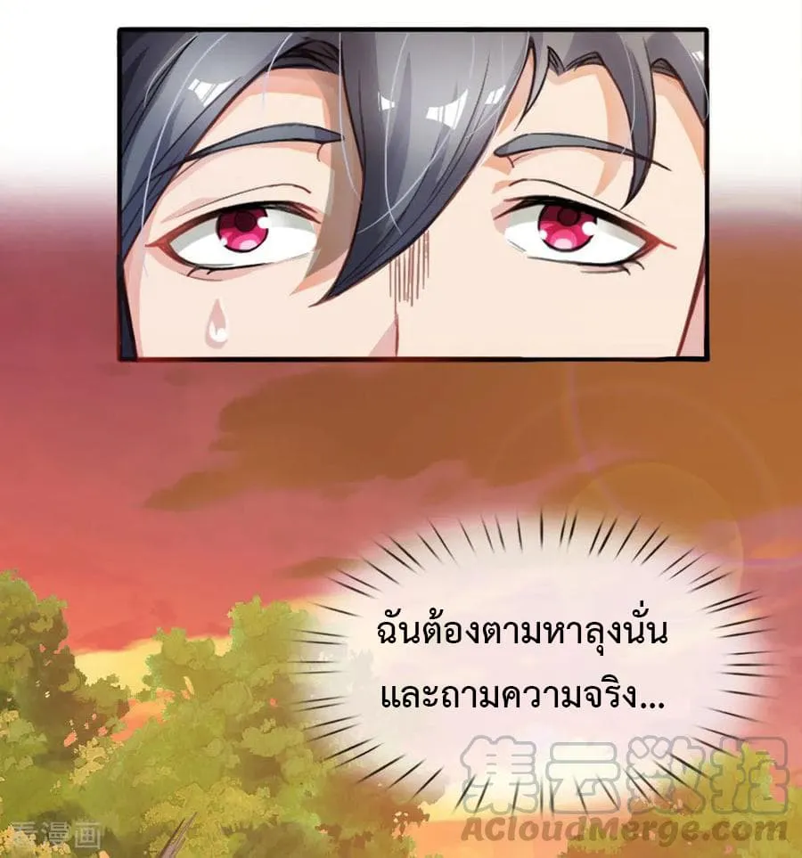 Doomsday Girlfriend: My Backyard Leads To Doomsday ตอนที่ 4 page 1