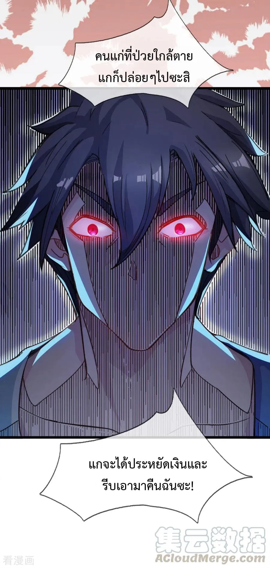 Doomsday Girlfriend: My Backyard Leads To Doomsday ตอนที่ 4 page 9