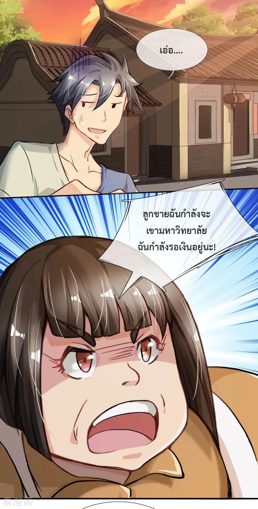 Doomsday Girlfriend: My Backyard Leads To Doomsday ตอนที่ 4 page 4