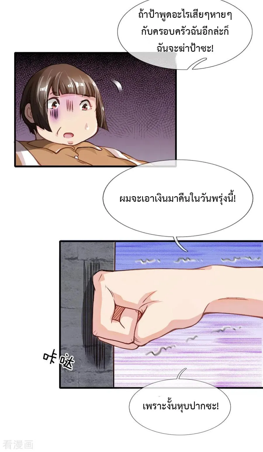 Doomsday Girlfriend: My Backyard Leads To Doomsday ตอนที่ 4 page 11