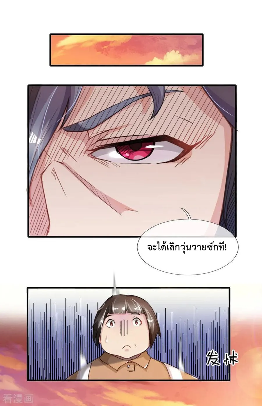 Doomsday Girlfriend: My Backyard Leads To Doomsday ตอนที่ 4 page 12