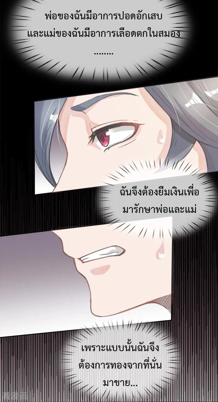 Doomsday Girlfriend: My Backyard Leads To Doomsday ตอนที่ 4 page 6