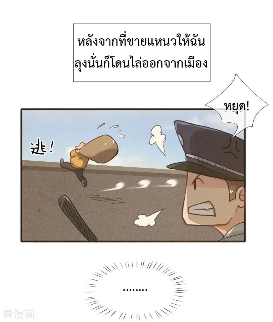 Doomsday Girlfriend: My Backyard Leads To Doomsday ตอนที่ 4 page 0