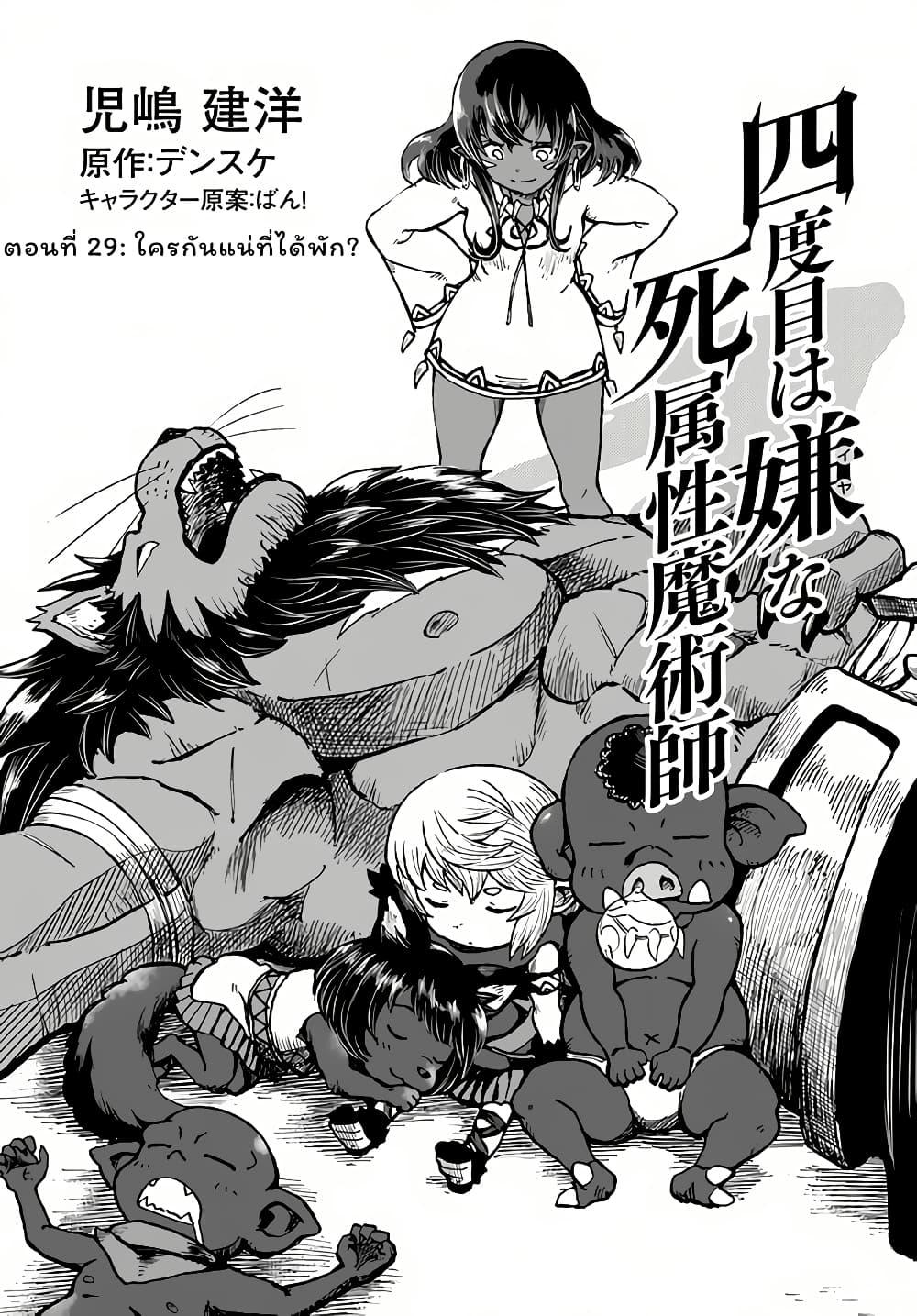 The Death Mage Who Doesn't Want a Fourth Time ตอนที่  29