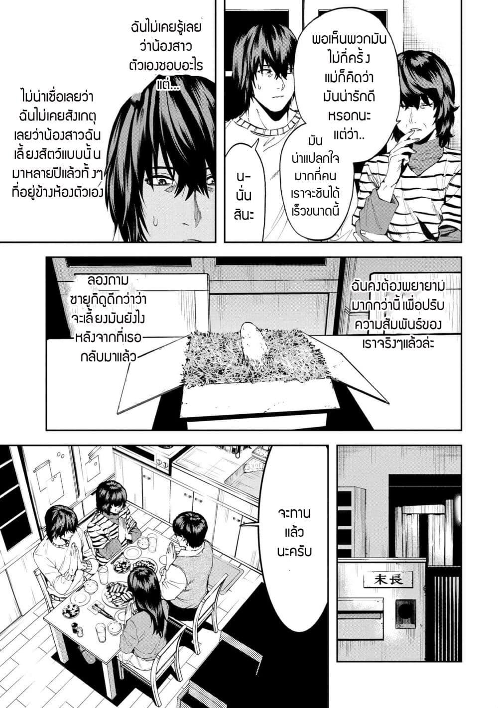 Murazukuri Game no NPC ga Namami no Ningen to Shika Omoe Nai ทดลองเป็นพระเจ้า ตอนที่  20.1