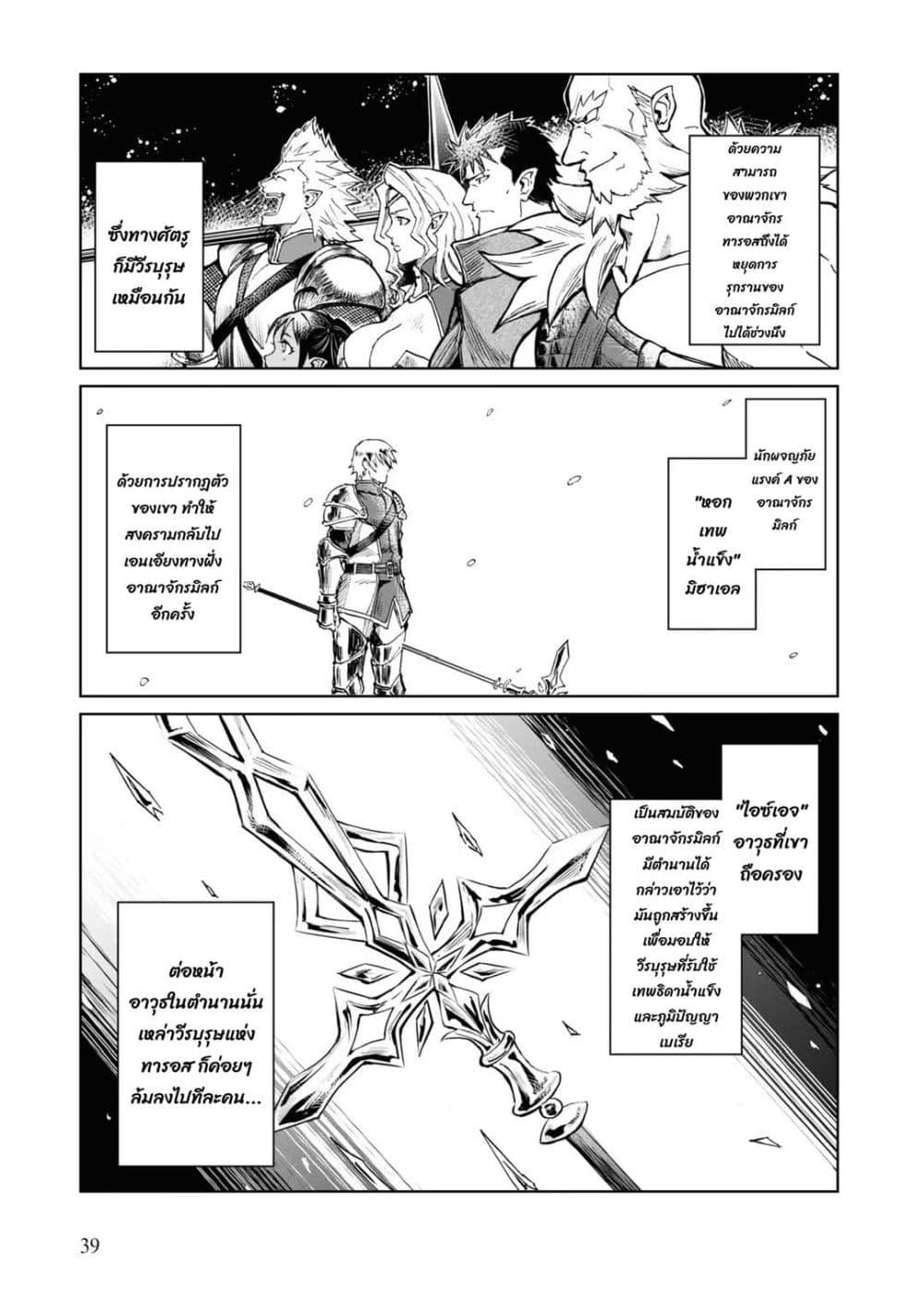 The Death Mage Who Doesn't Want a Fourth Time ตอนที่  28