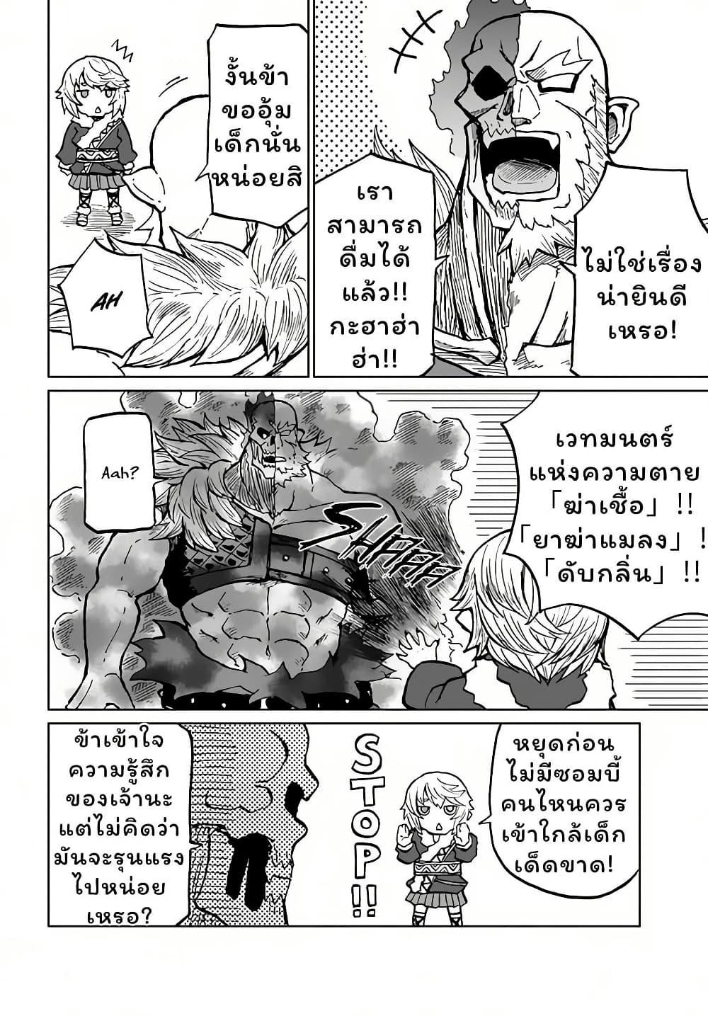 The Death Mage Who Doesn't Want a Fourth Time ตอนที่  29