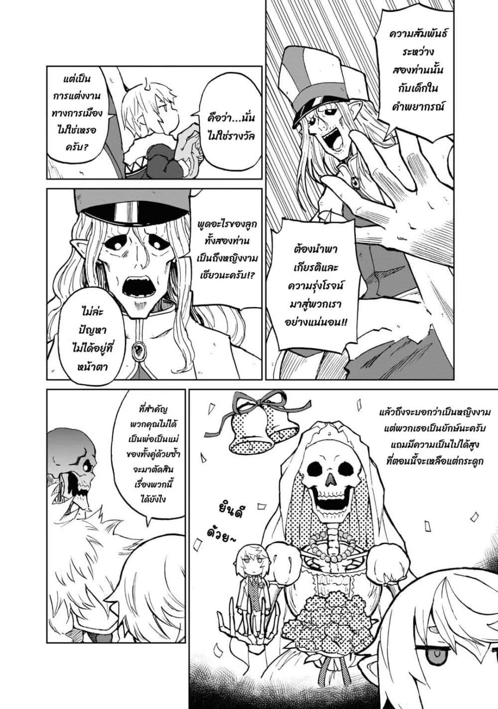 The Death Mage Who Doesn't Want a Fourth Time ตอนที่  28