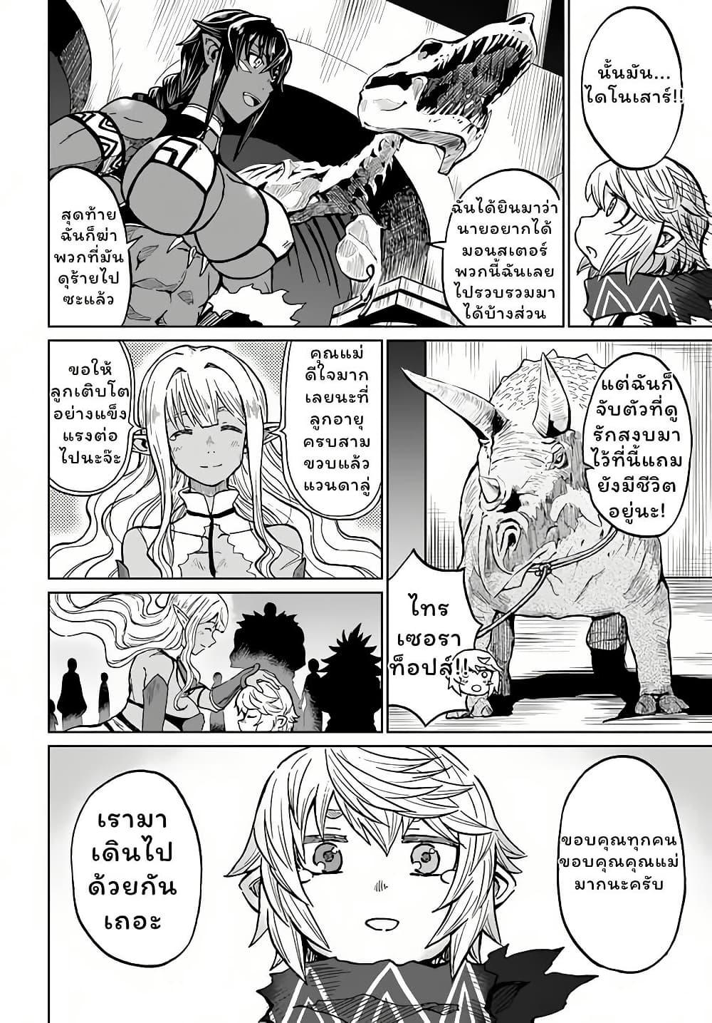 The Death Mage Who Doesn't Want a Fourth Time ตอนที่  29