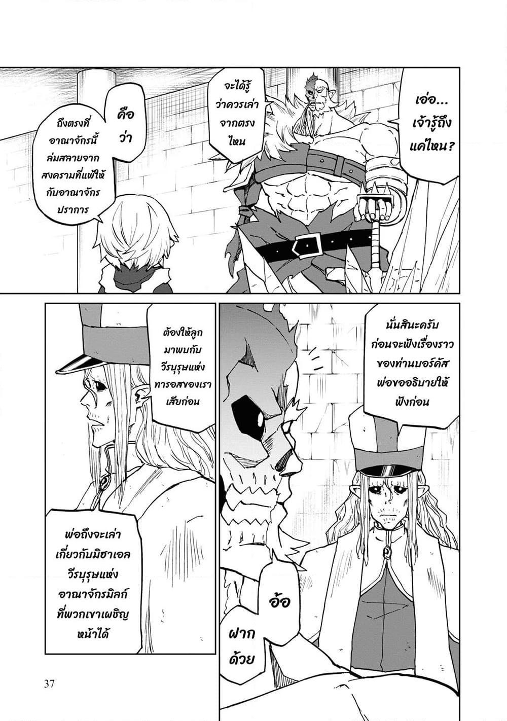 The Death Mage Who Doesn't Want a Fourth Time ตอนที่  28.1