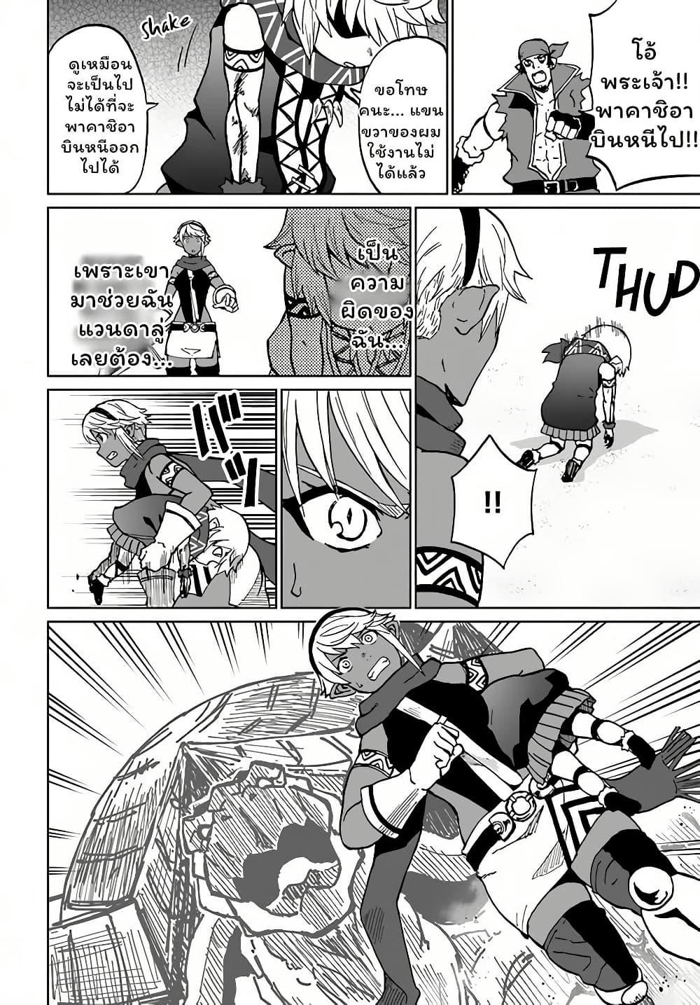 The Death Mage Who Doesn't Want a Fourth Time ตอนที่  30.2