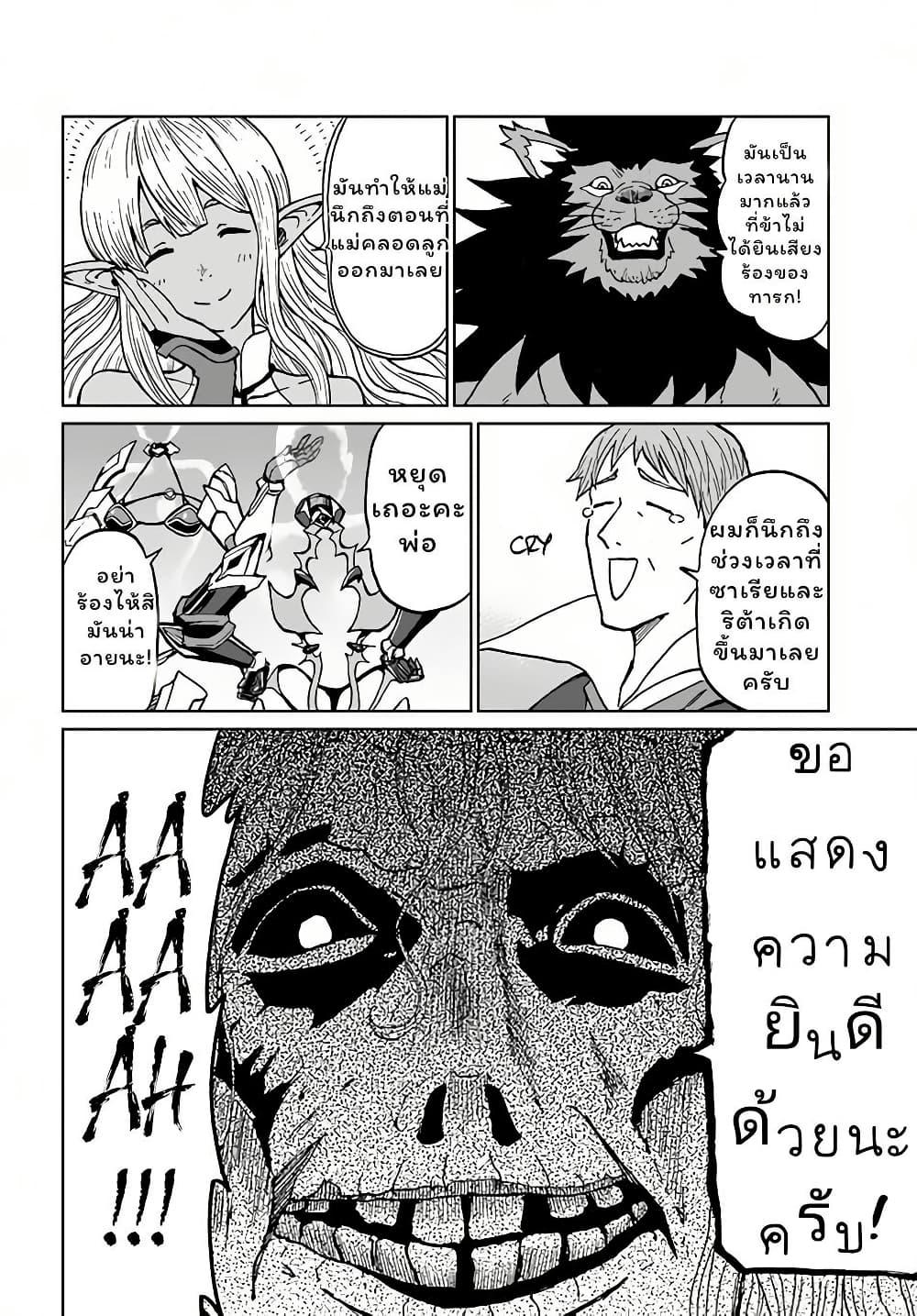 The Death Mage Who Doesn't Want a Fourth Time ตอนที่  29