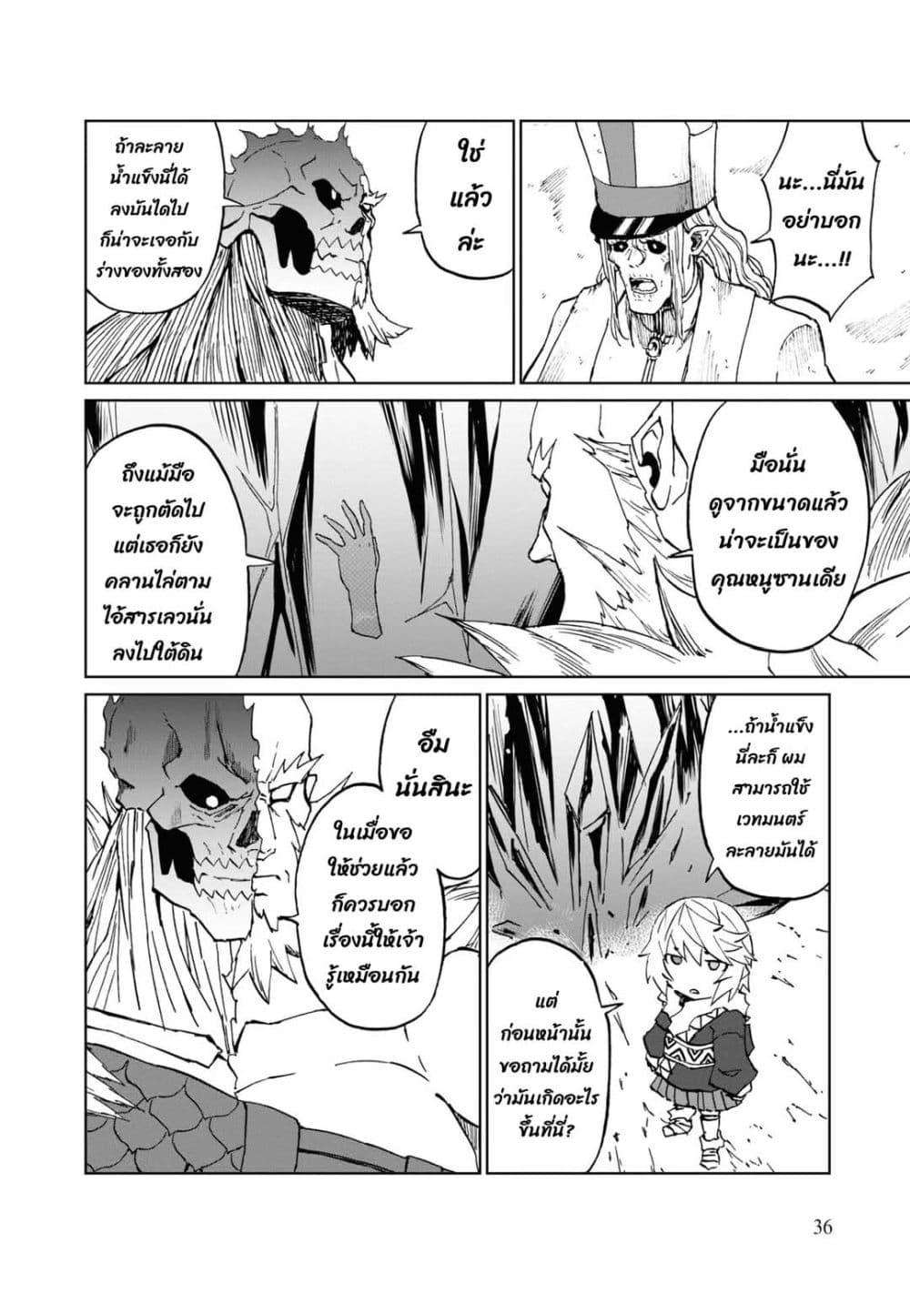 The Death Mage Who Doesn't Want a Fourth Time ตอนที่  28