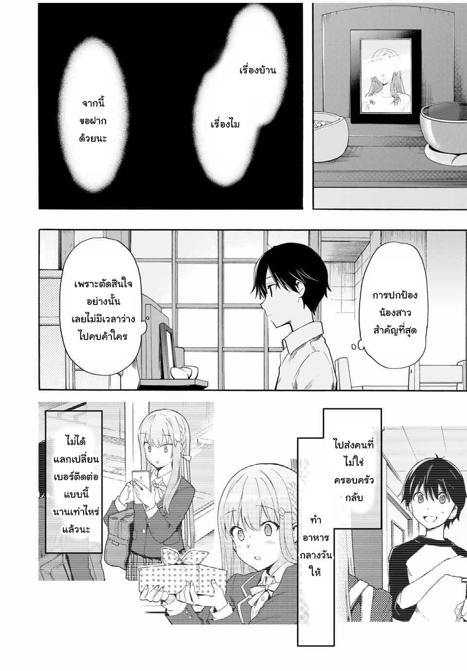 Cinderella Wa Sagasanai ตอนที่ 6 page 7