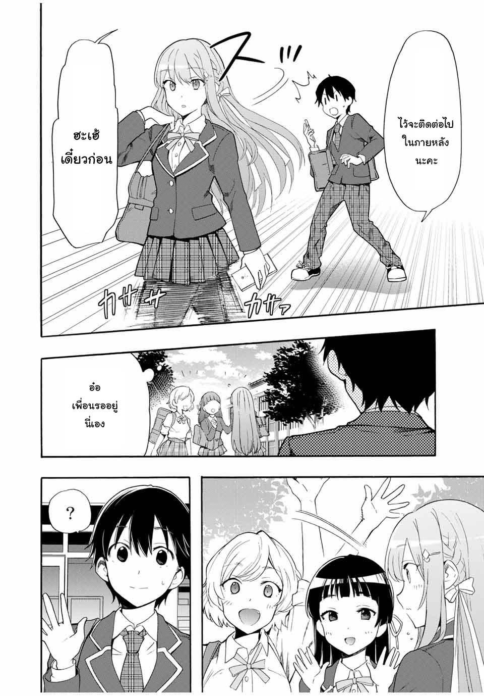 Cinderella Wa Sagasanai ตอนที่ 6 page 3