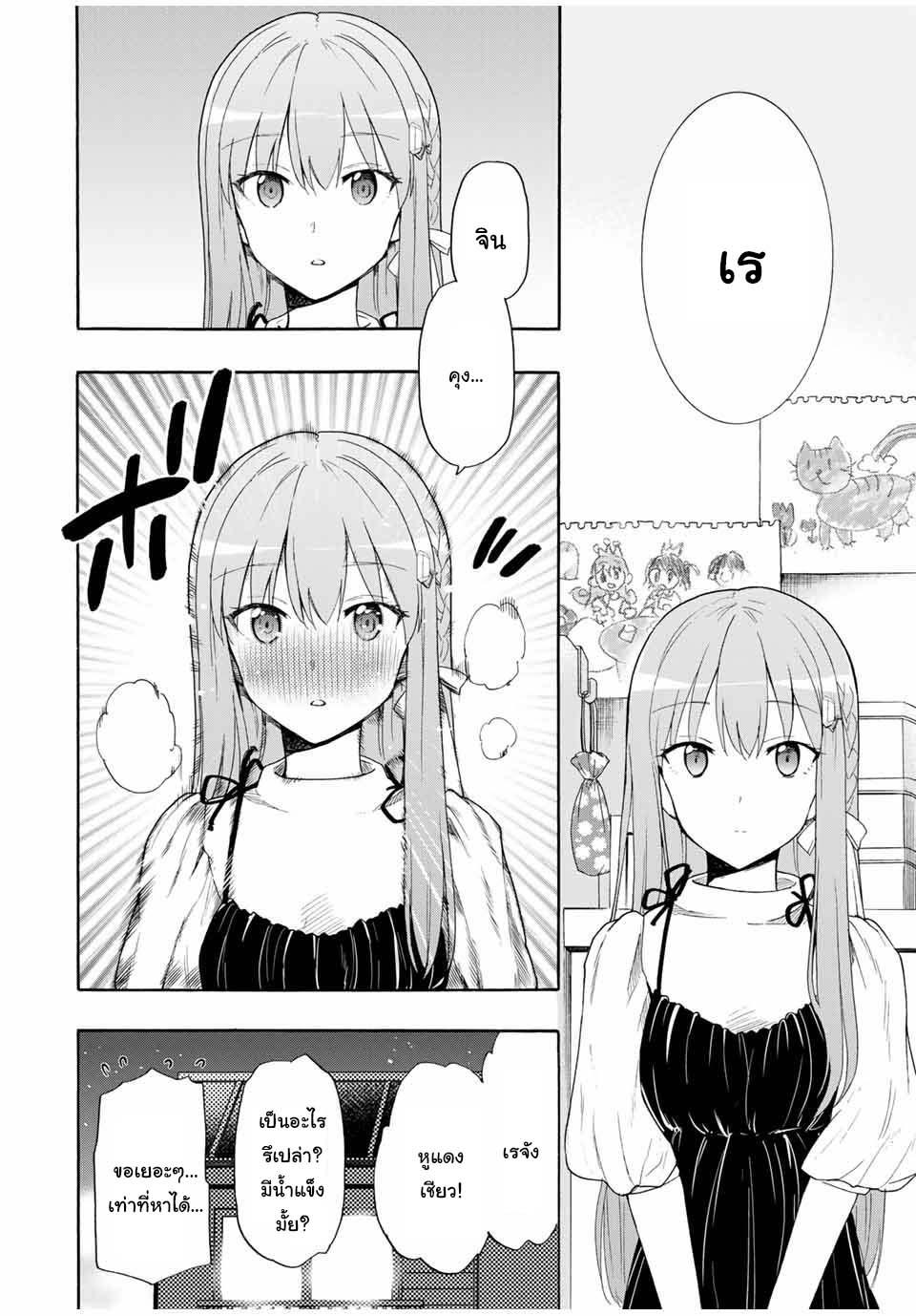 Cinderella Wa Sagasanai ตอนที่ 6 page 13