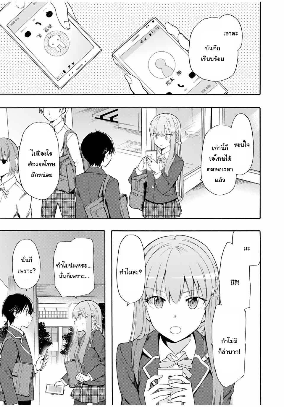 Cinderella Wa Sagasanai ตอนที่ 6 page 2