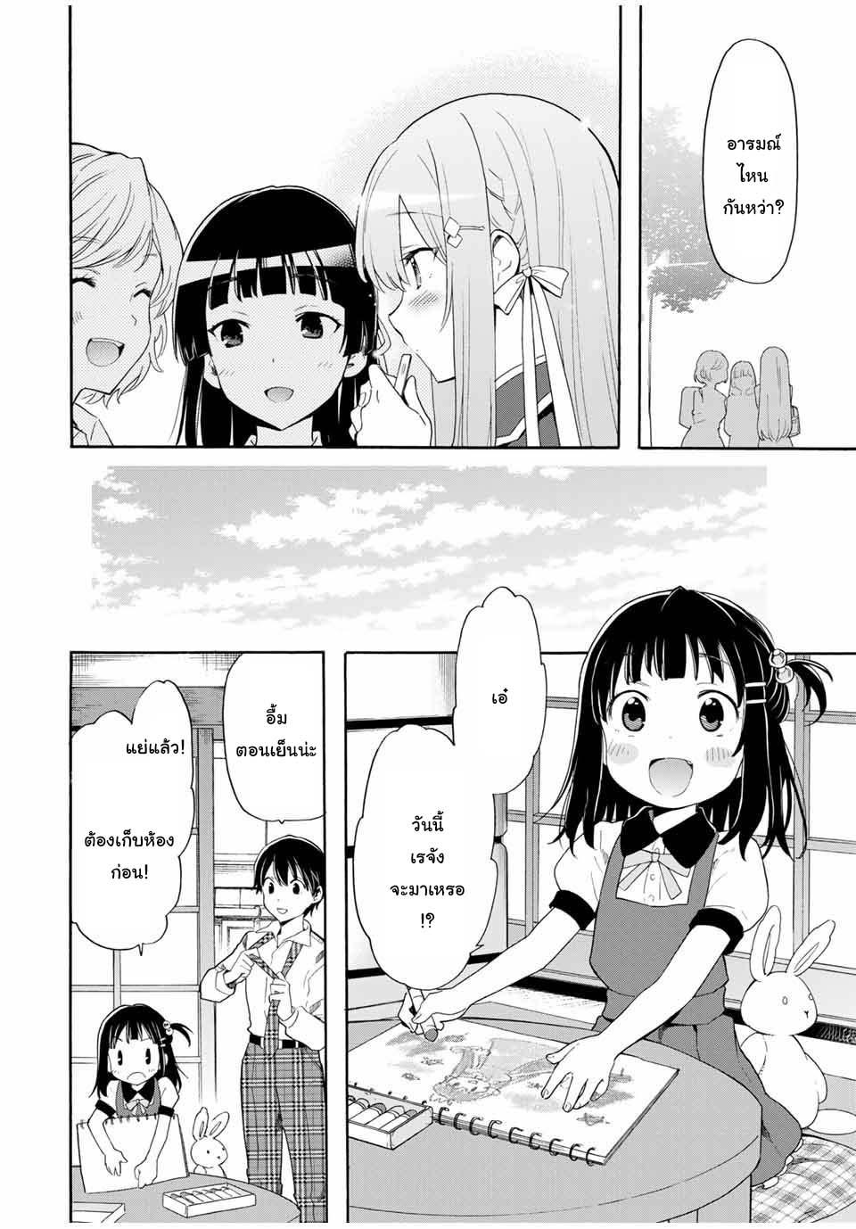 Cinderella Wa Sagasanai ตอนที่ 6 page 5