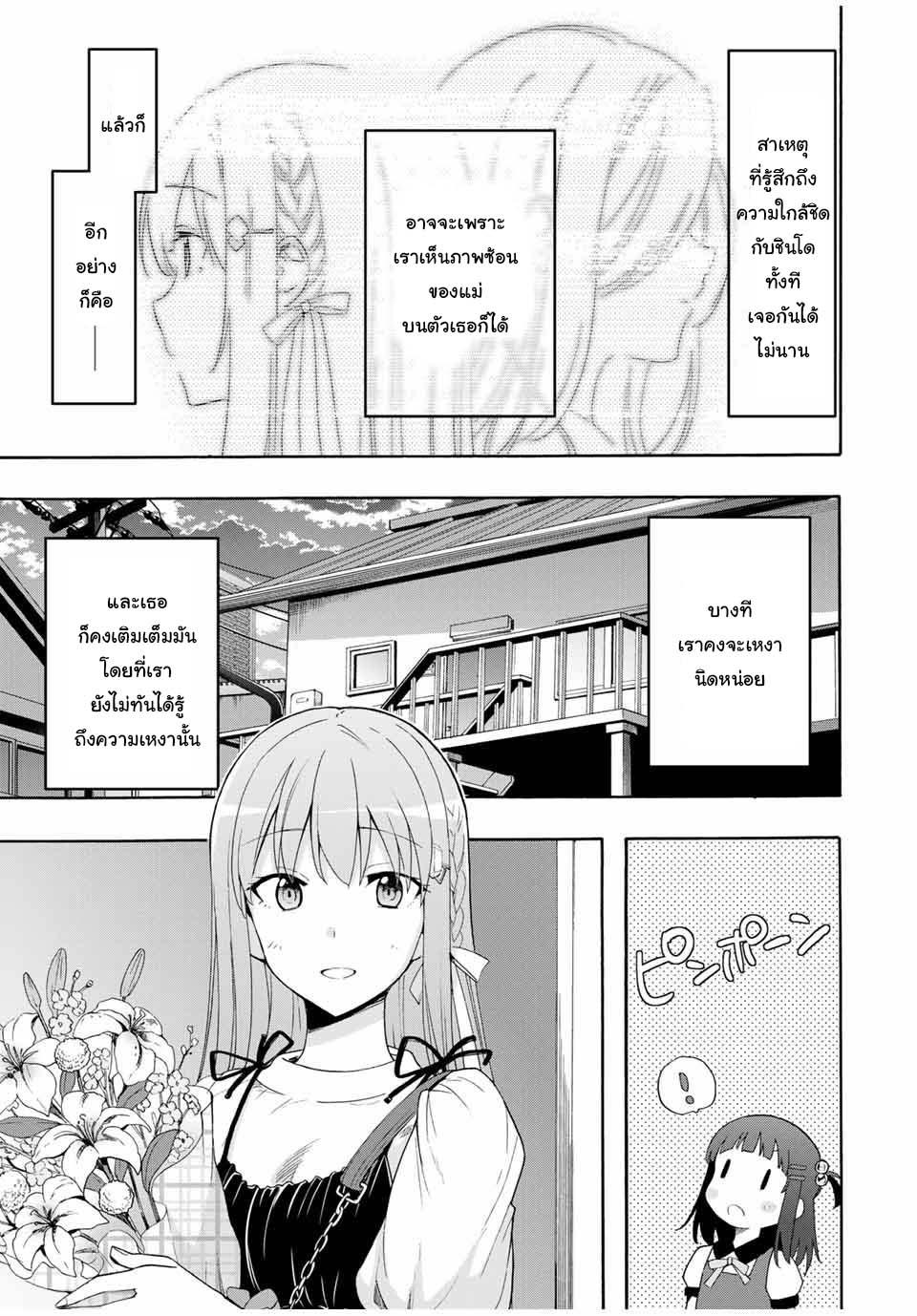Cinderella Wa Sagasanai ตอนที่ 6 page 8